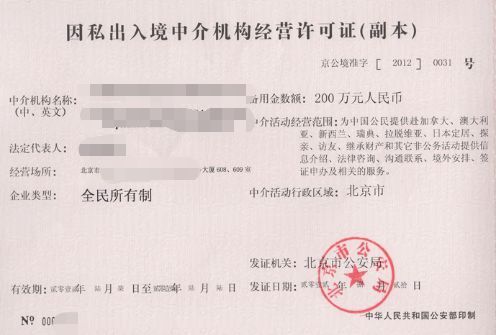 中国停止因私出入境中介资格认定 移民留学服务将何去何从？