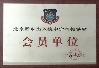 鑫海出国 专业引领，开启全球移民梦想之门