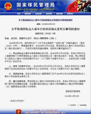 关于取消因私出入境中介机构资格认定审批相关事项的通知解读